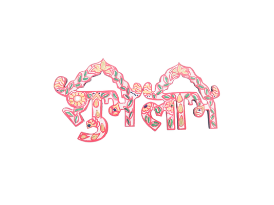 Handmade Wooden “Shubh Labh” Madhubani Wall Art
